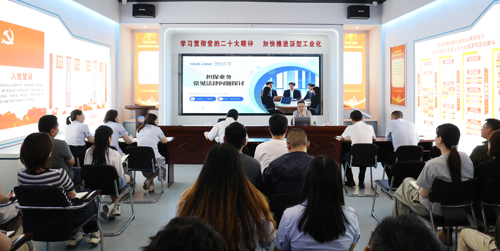 為提升法律風(fēng)險防范能力，6月18日,金融板塊邀請連云港蒼佑律師事務(wù)所于旭東律師，舉辦擔(dān)保業(yè)務(wù)法律問題交流會。通過深入探討常見法律風(fēng)險點，有效增強了員工運用法律知識規(guī)范操作、識別和規(guī)避金融風(fēng)險的能力，助力后續(xù)業(yè)務(wù)工作更合規(guī)、高效。